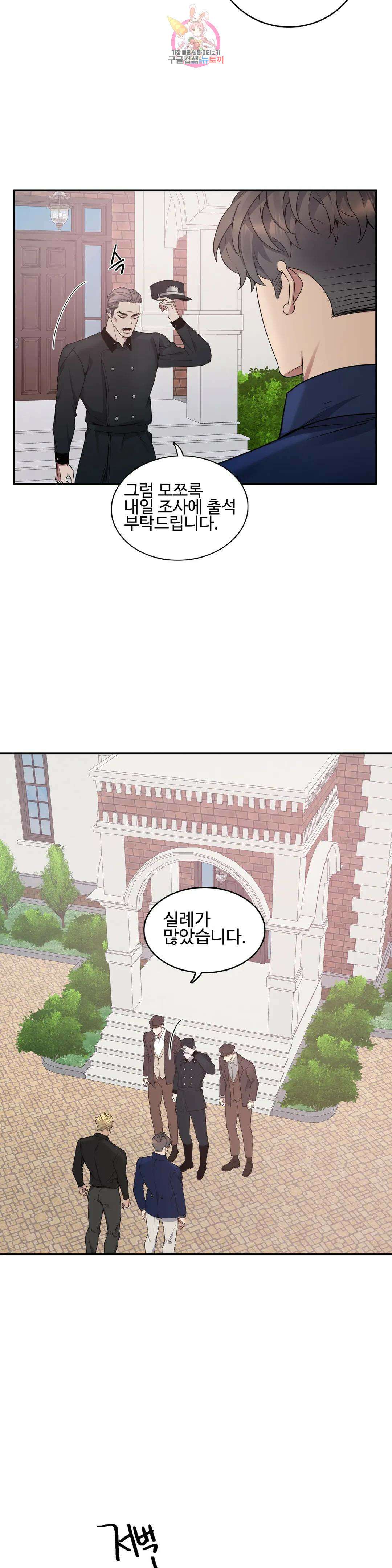 도련님의 식탁 66화 5