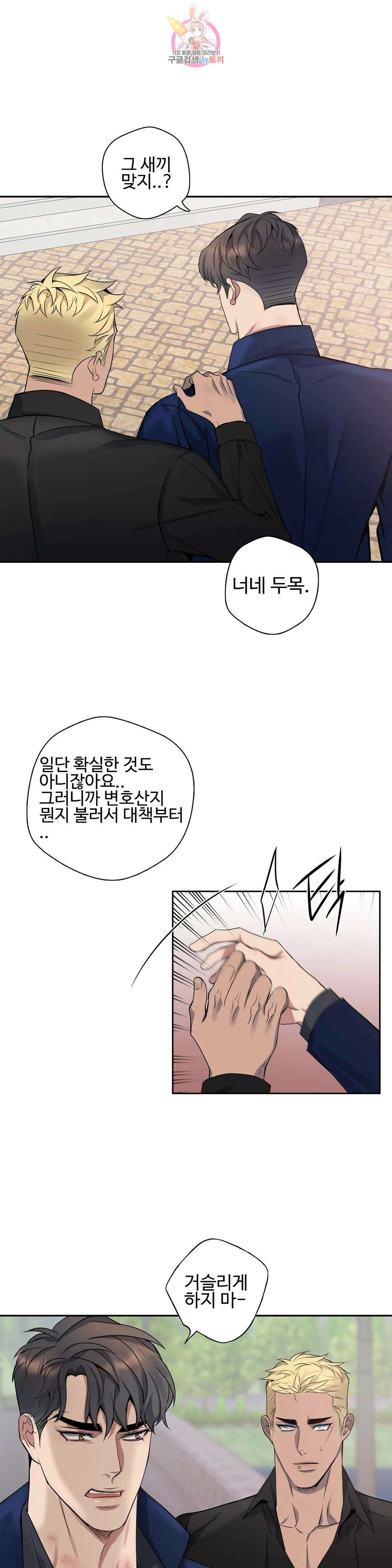 도련님의 식탁 66화 7