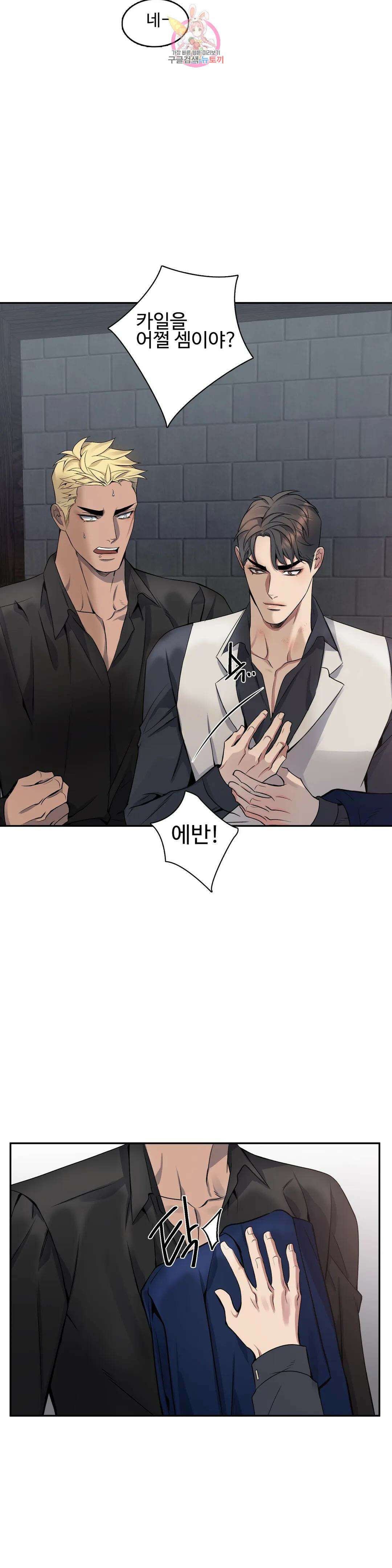 도련님의 식탁 66화 13