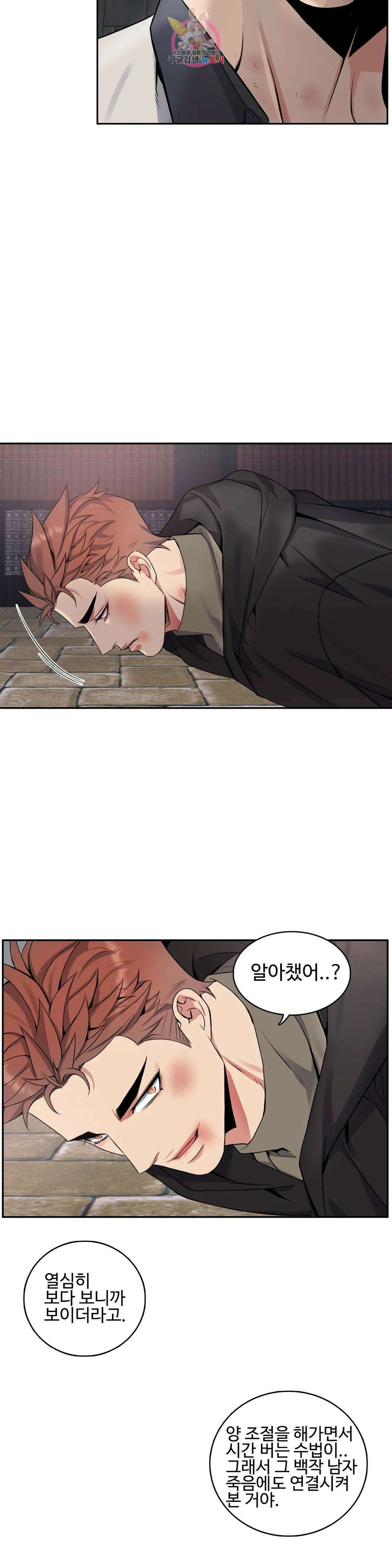 도련님의 식탁 66화 17