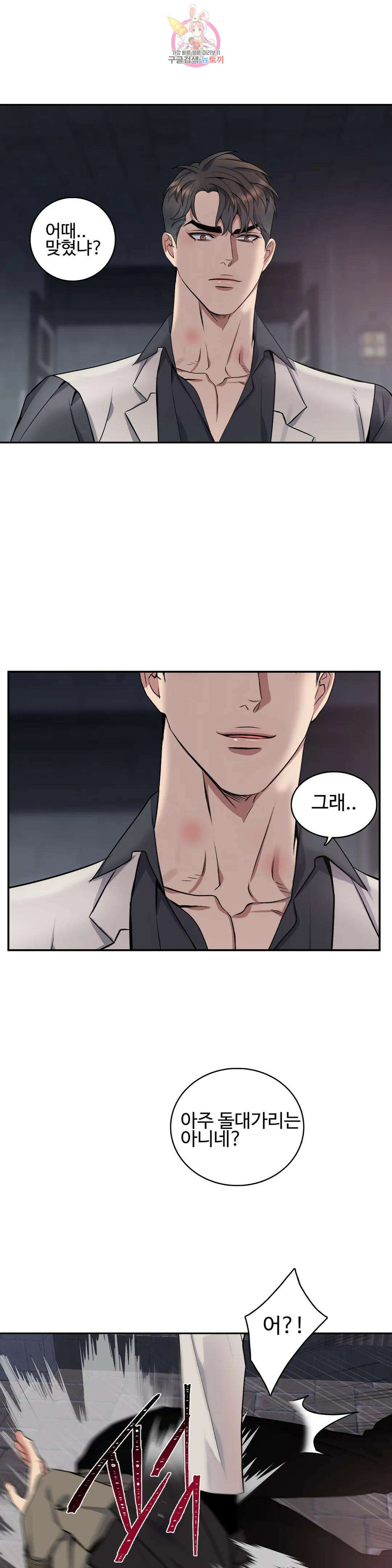도련님의 식탁 66화 18
