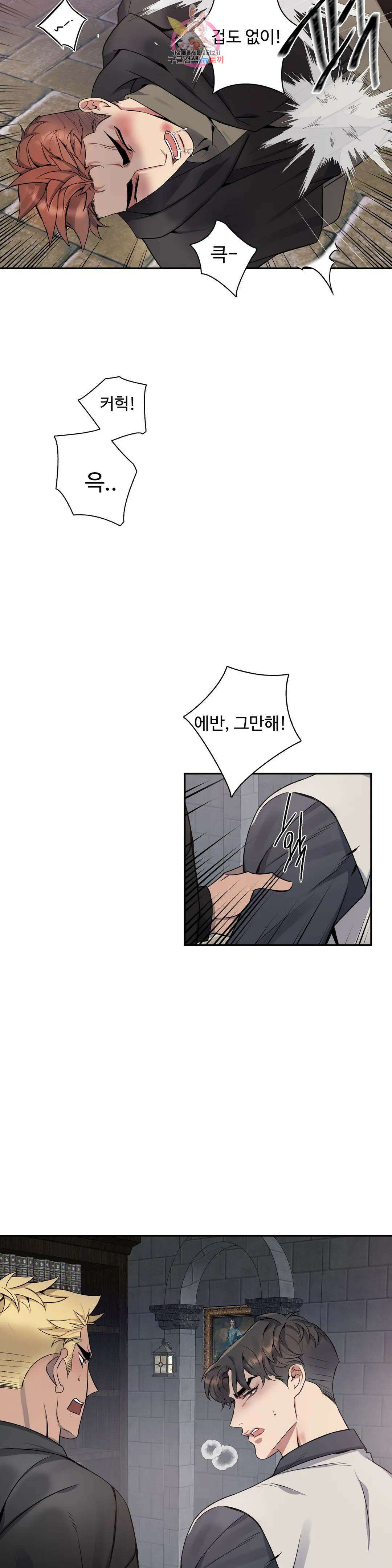 도련님의 식탁 66화 20