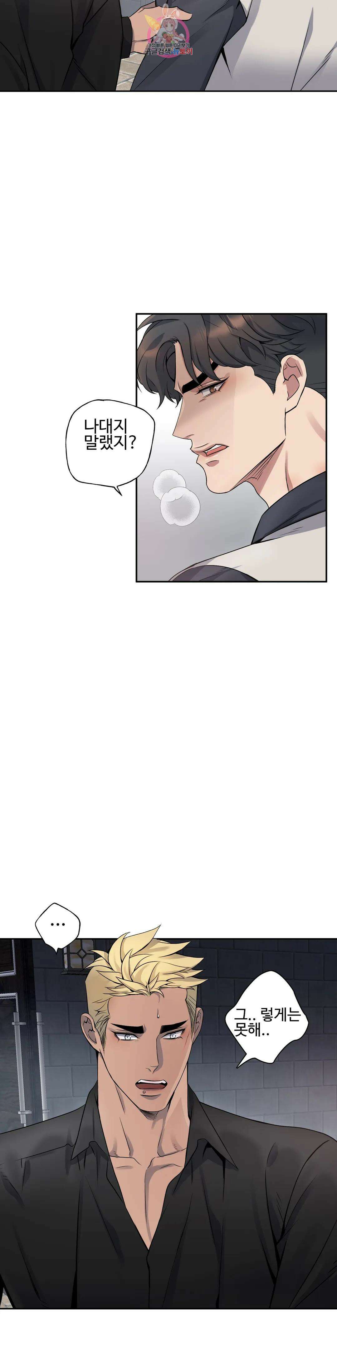 도련님의 식탁 66화 21