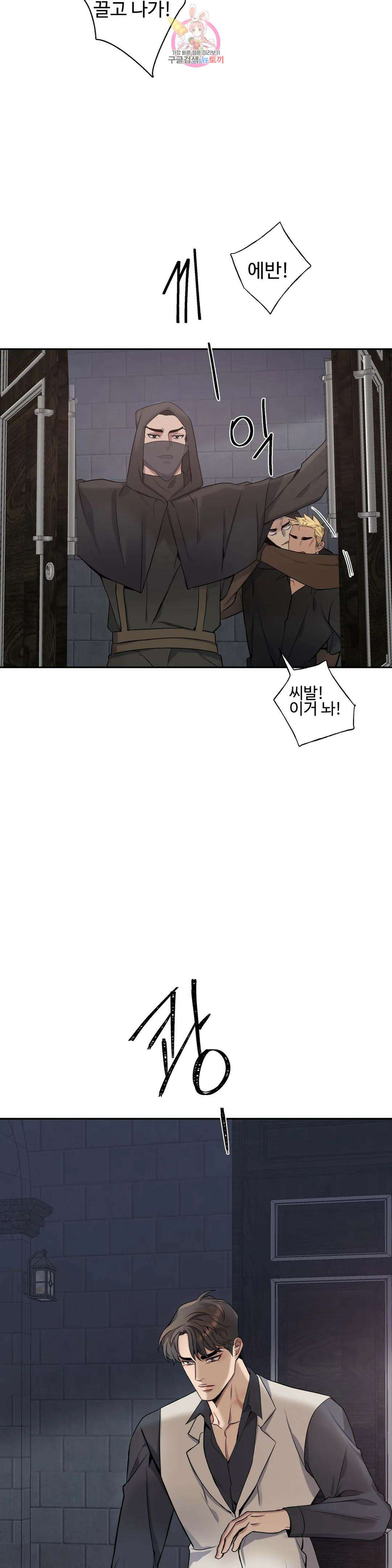 도련님의 식탁 66화 24