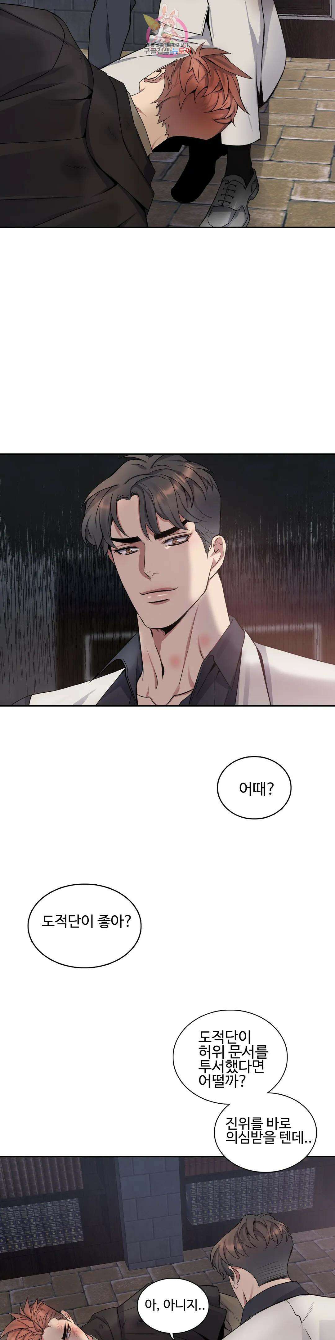 도련님의 식탁 66화 25
