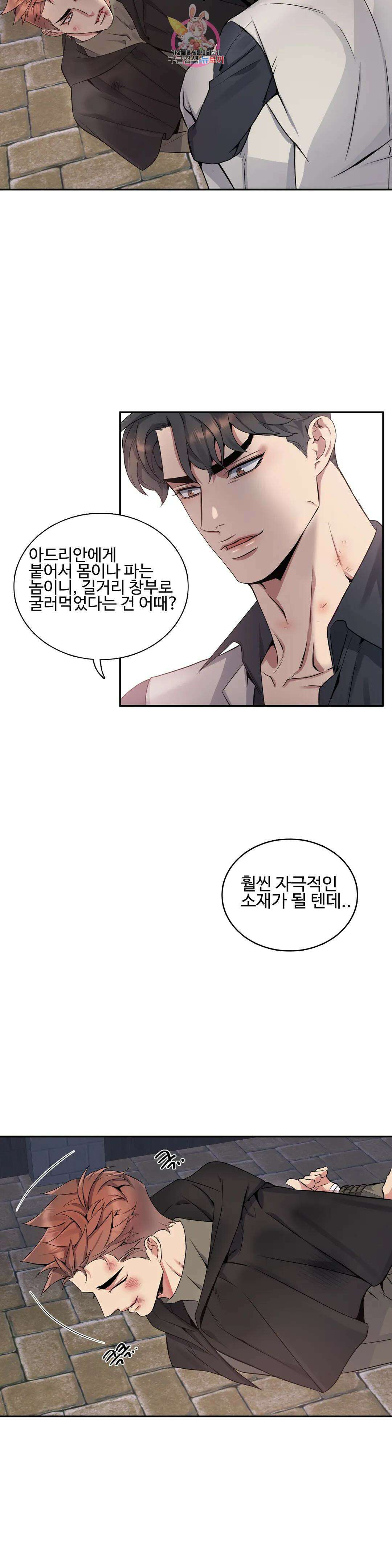 도련님의 식탁 66화 26