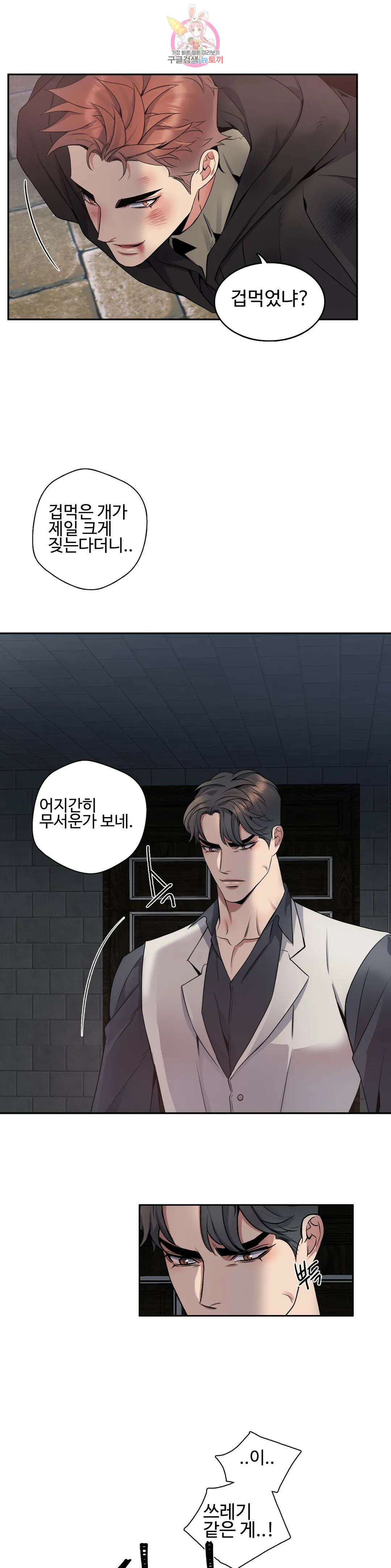 도련님의 식탁 66화 27