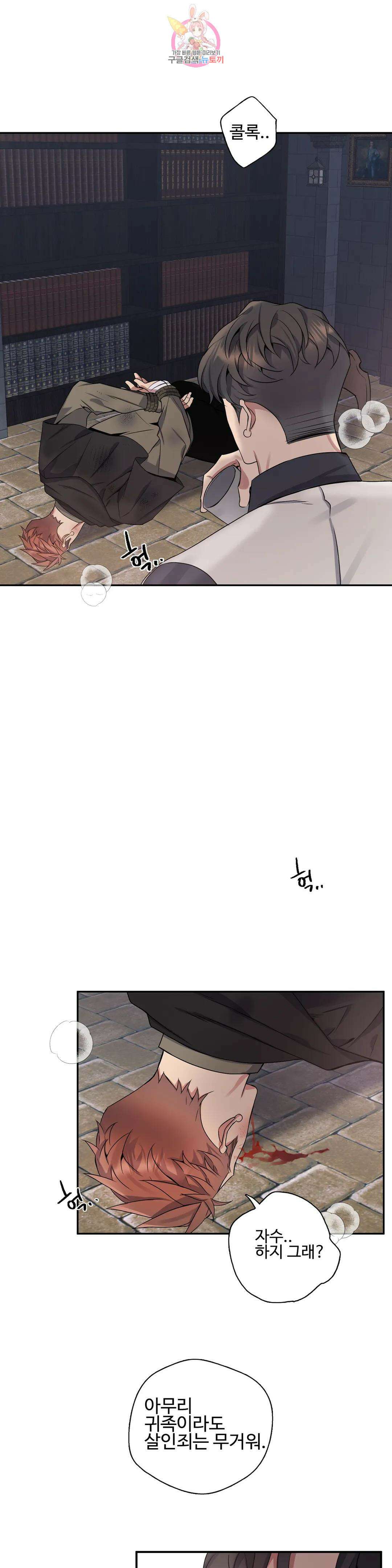 도련님의 식탁 66화 29