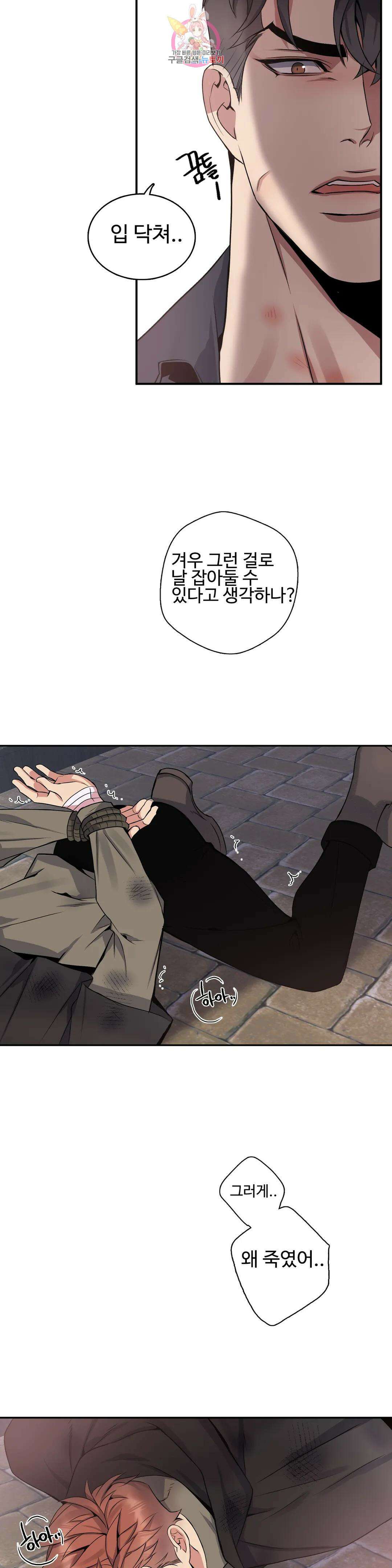 도련님의 식탁 66화 30