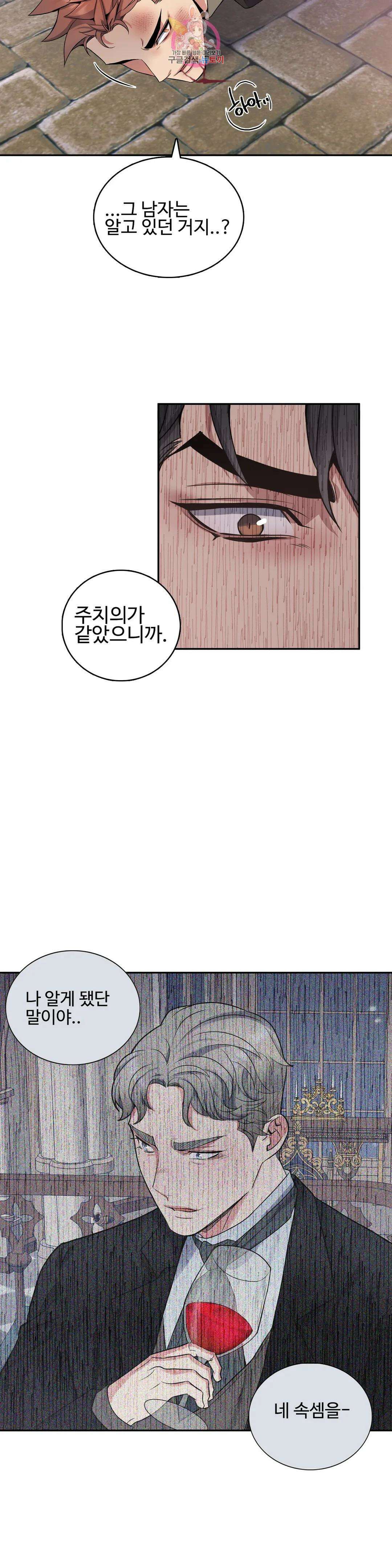 도련님의 식탁 66화 31