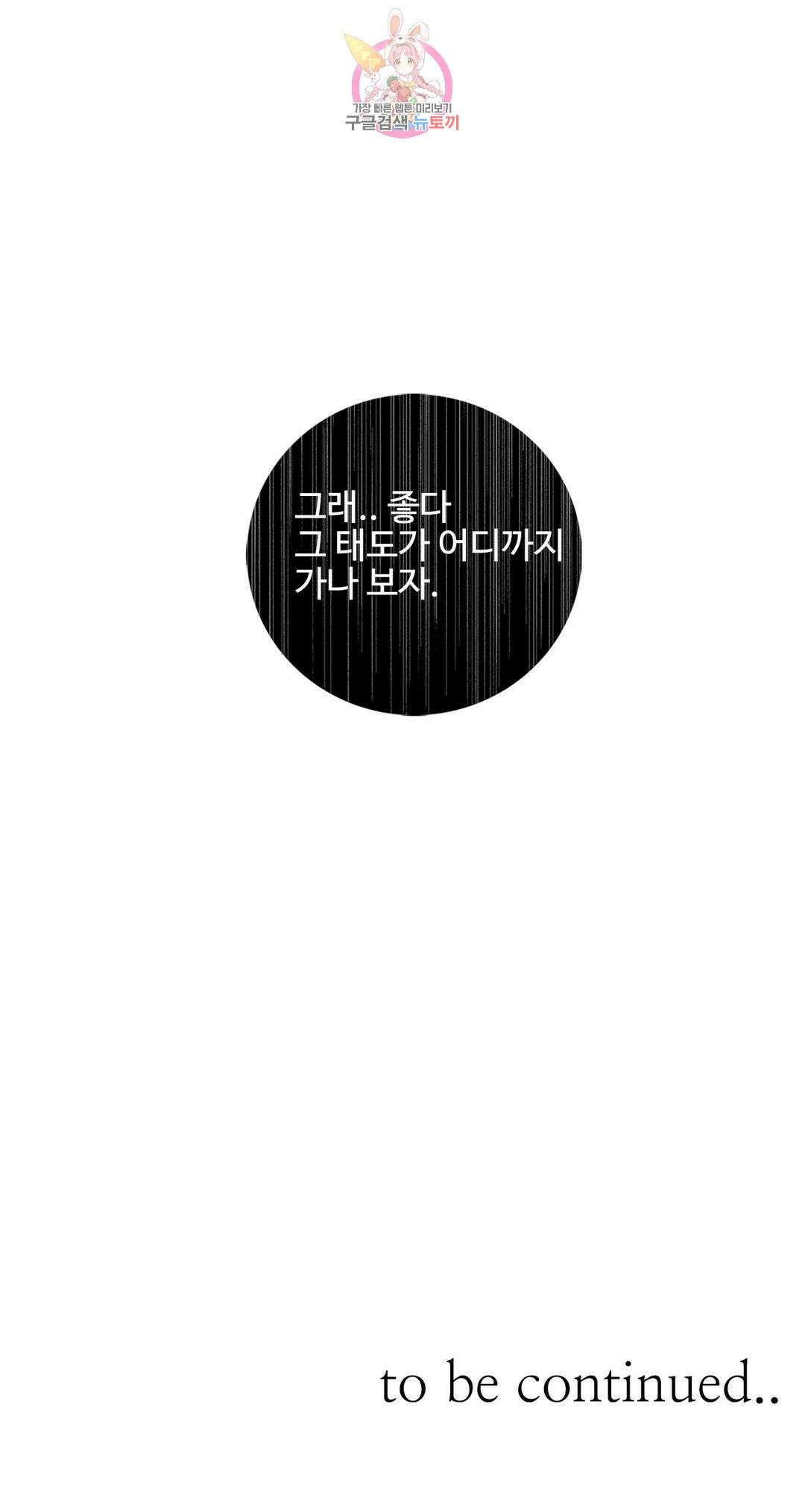 도련님의 식탁 66화 32