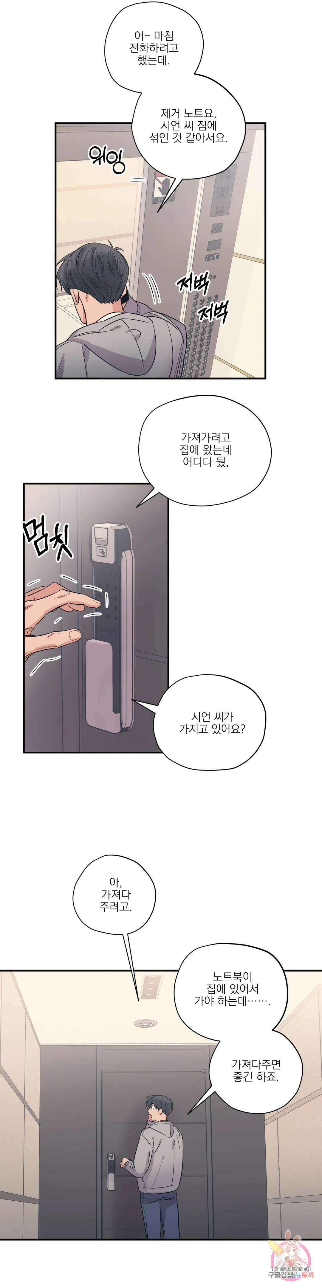 백만원의 로맨스 외전 7화 2