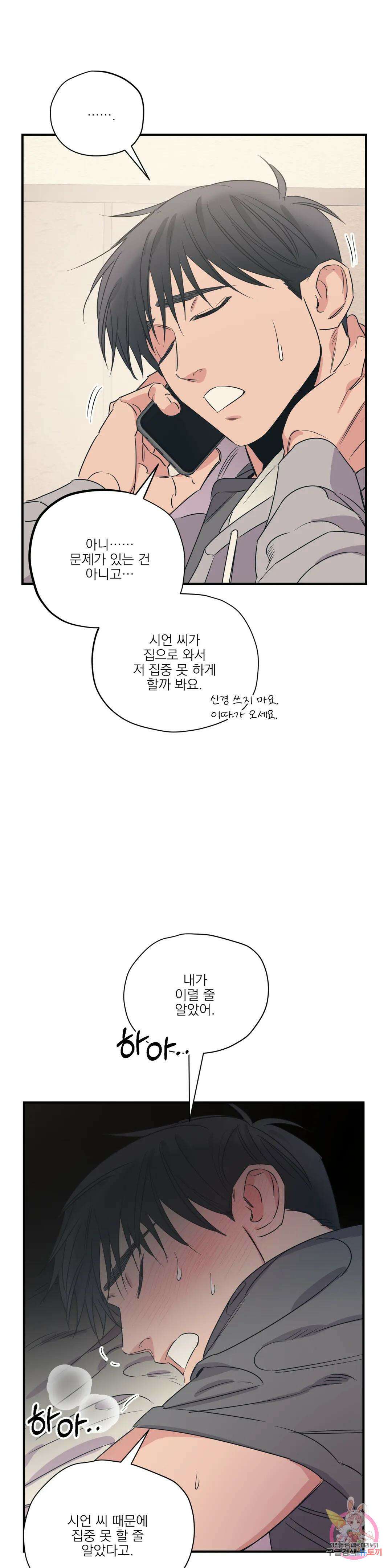 백만원의 로맨스 외전 7화 3