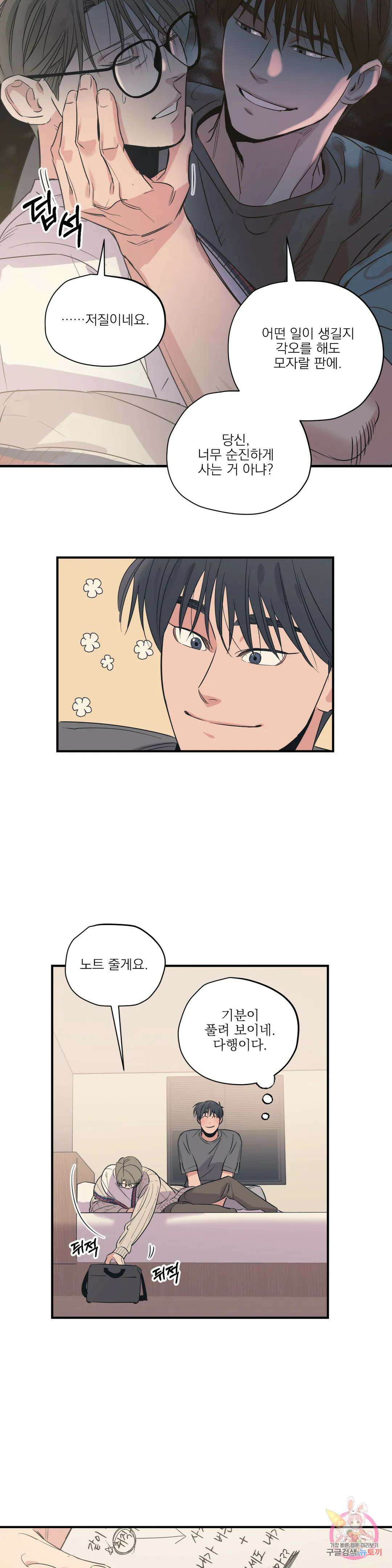 백만원의 로맨스 외전 7화 5