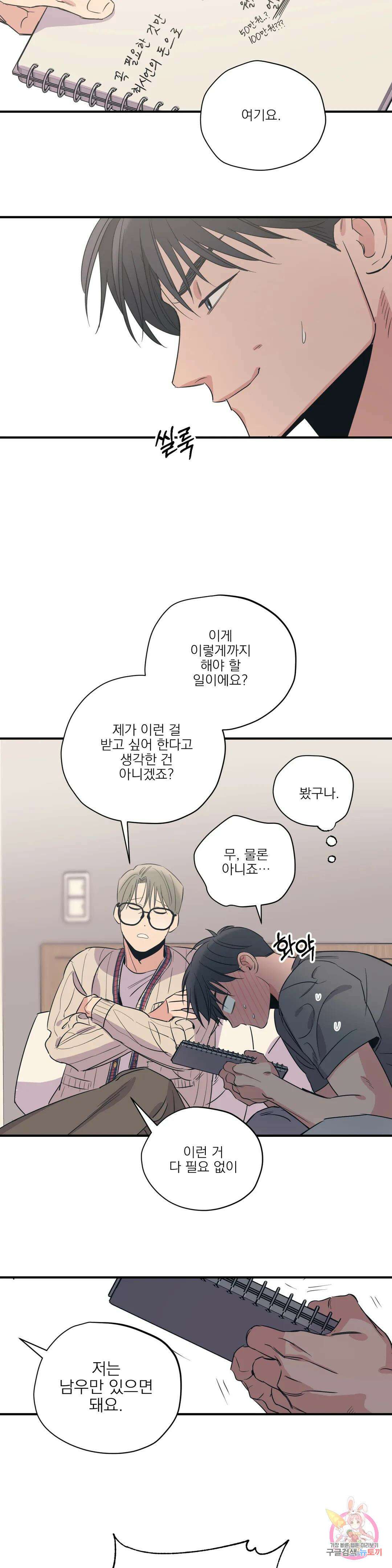 백만원의 로맨스 외전 7화 6