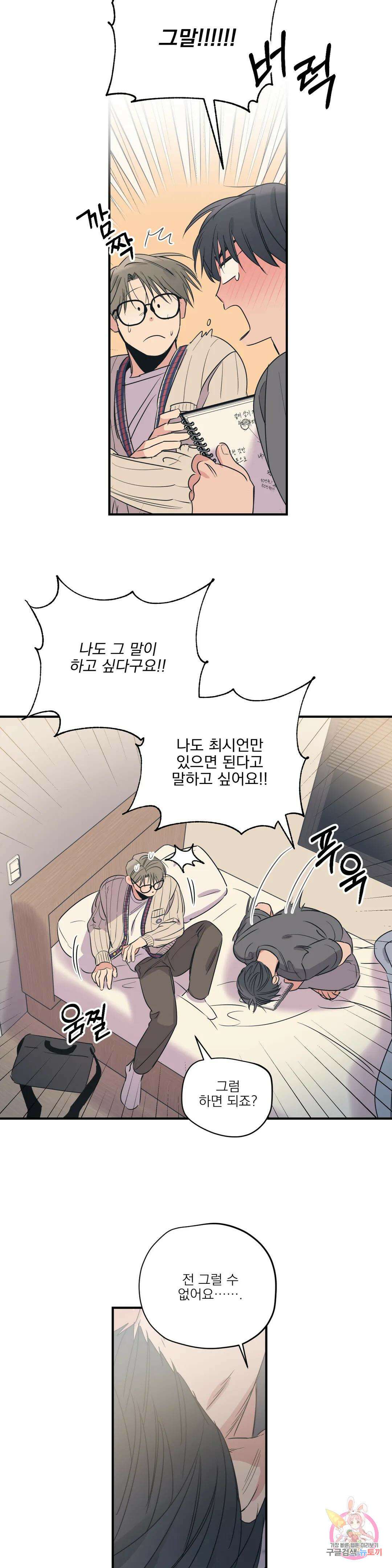 백만원의 로맨스 외전 7화 7