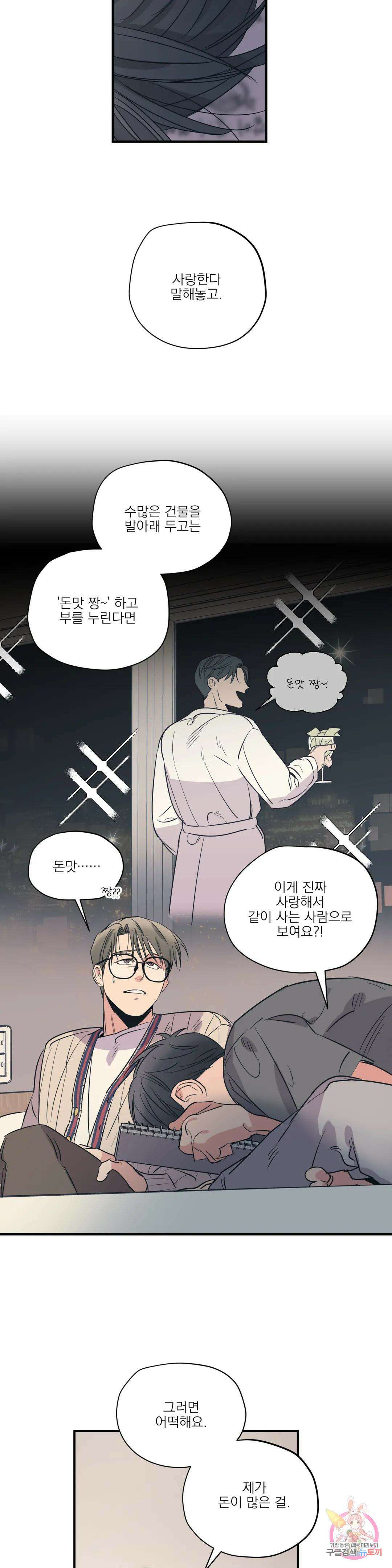 백만원의 로맨스 외전 7화 8