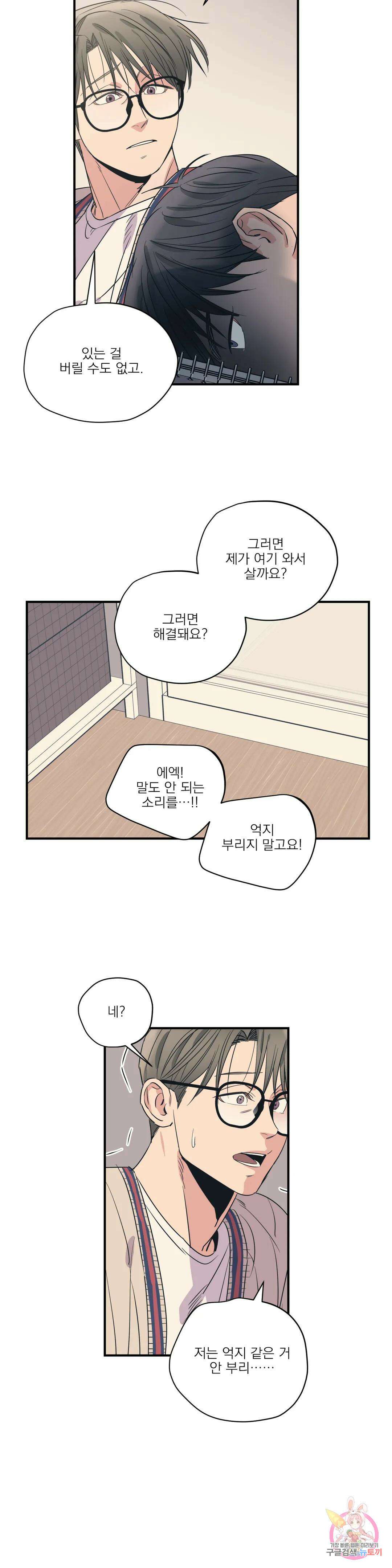 백만원의 로맨스 외전 7화 9