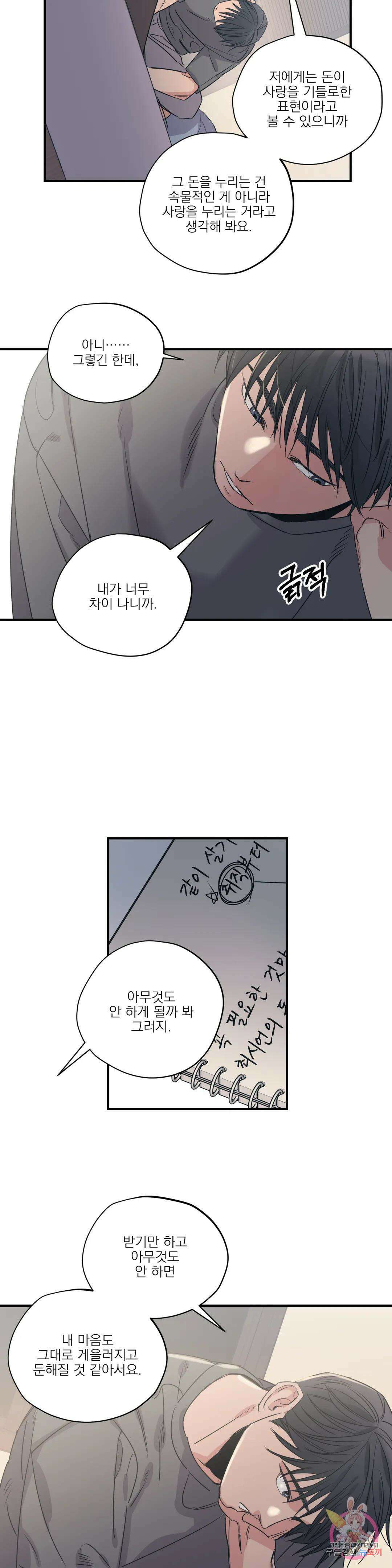 백만원의 로맨스 외전 7화 11