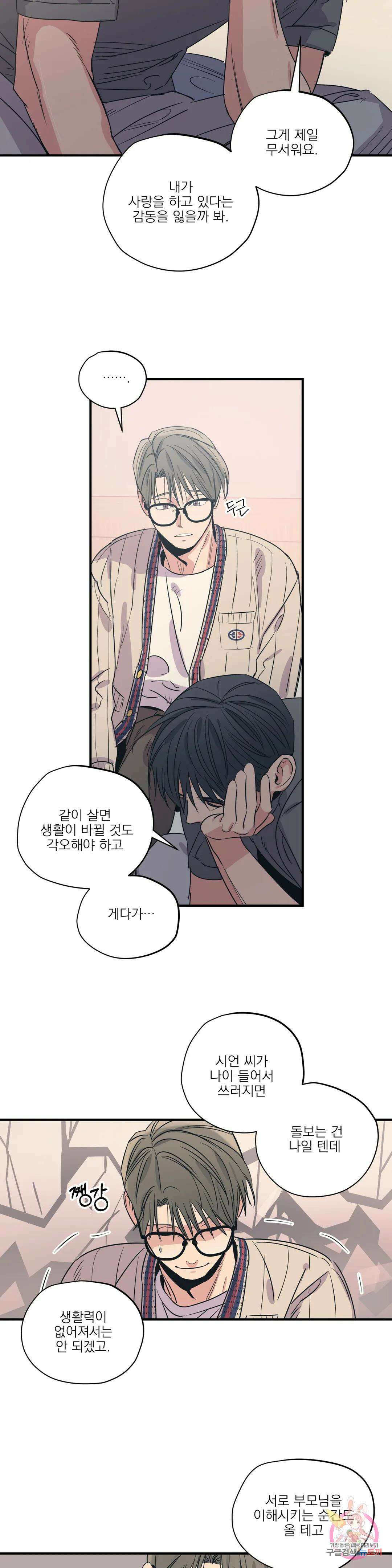 백만원의 로맨스 외전 7화 12
