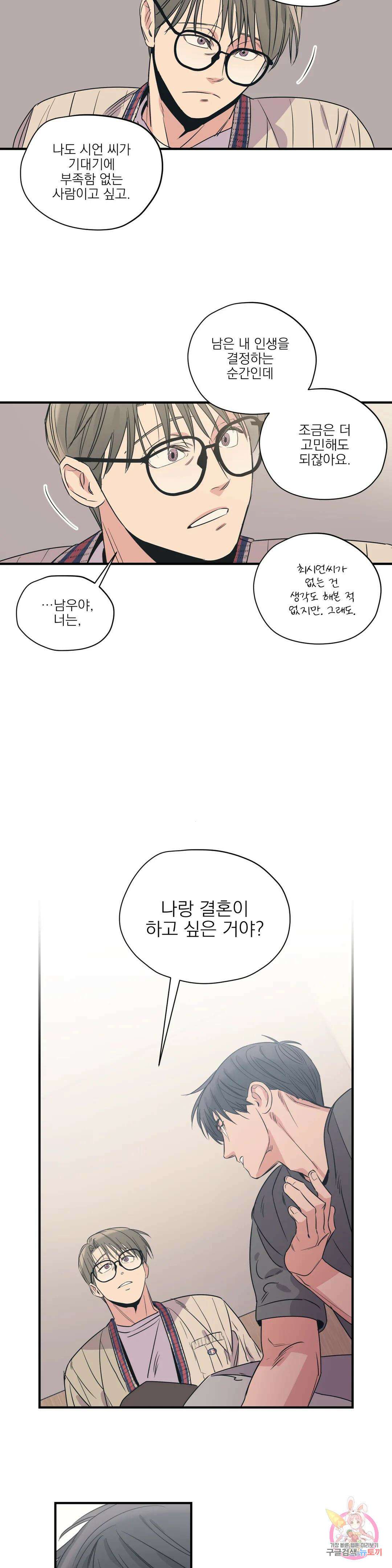 백만원의 로맨스 외전 7화 13