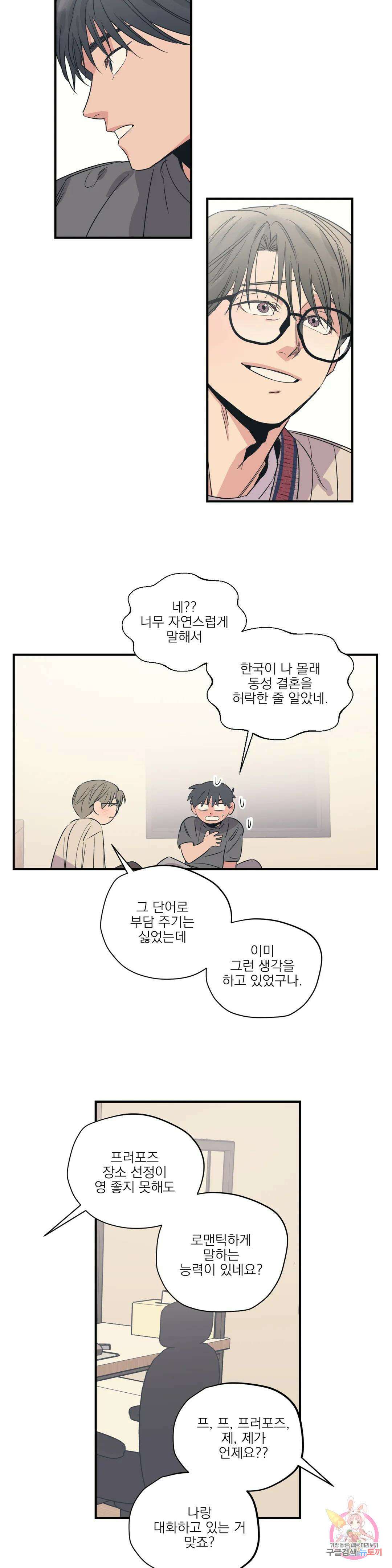 백만원의 로맨스 외전 7화 14