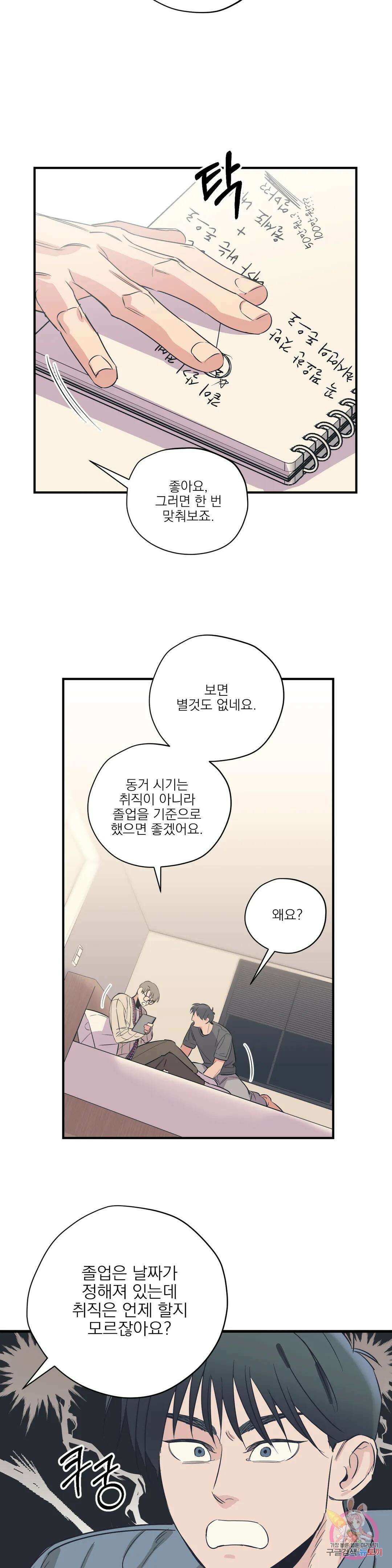 백만원의 로맨스 외전 7화 15