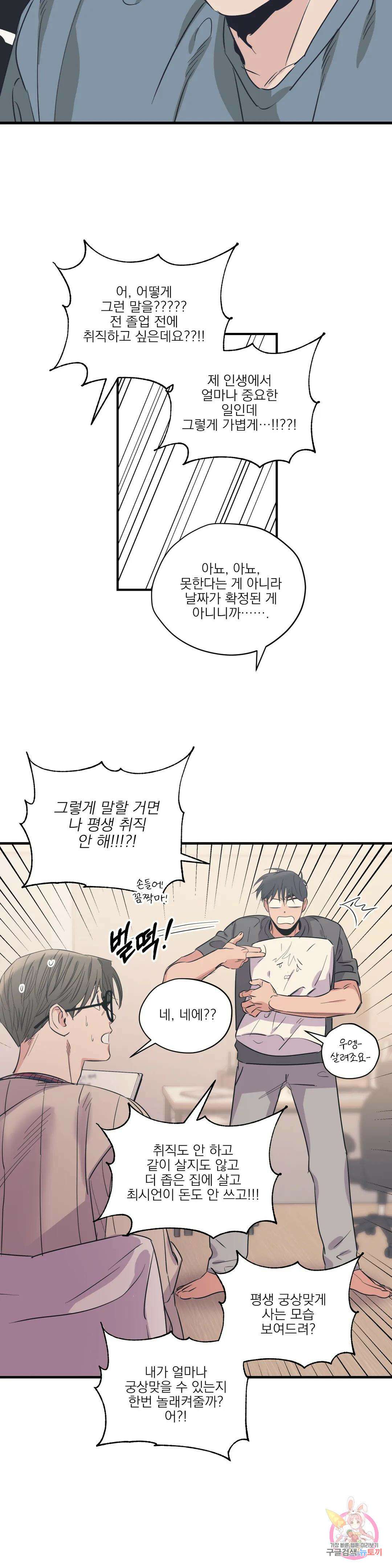 백만원의 로맨스 외전 7화 16