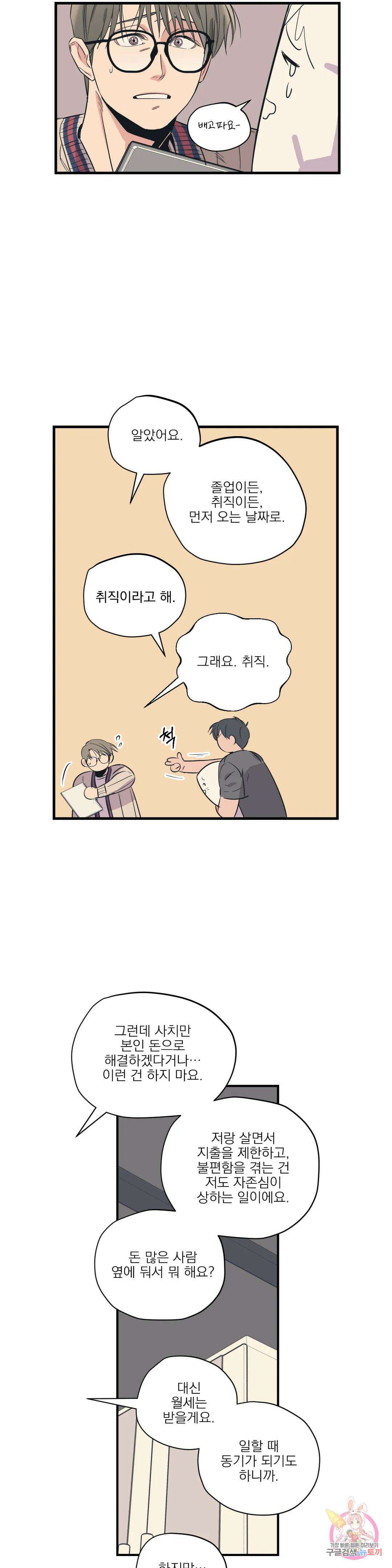 백만원의 로맨스 외전 7화 17