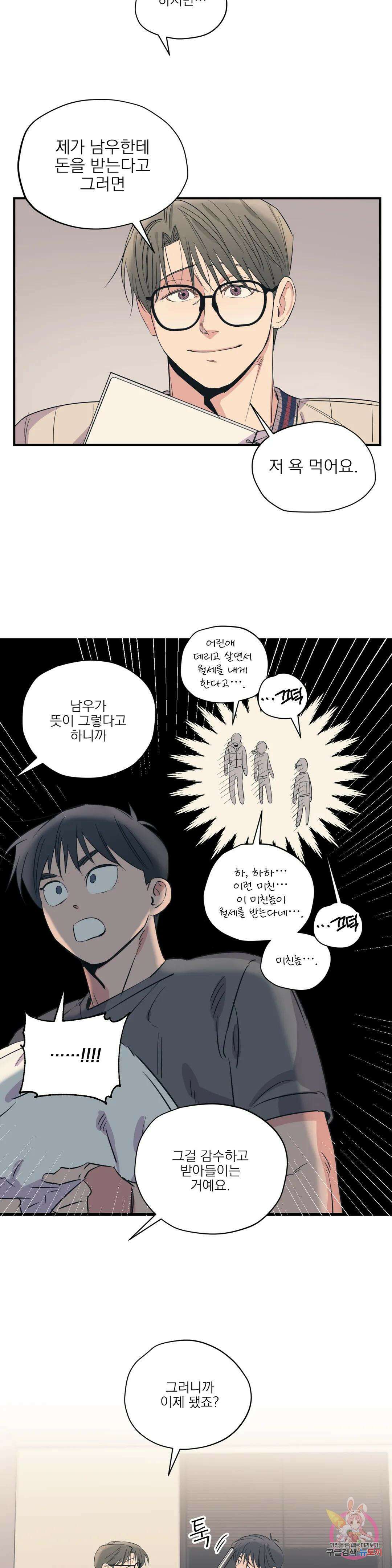 백만원의 로맨스 외전 7화 18