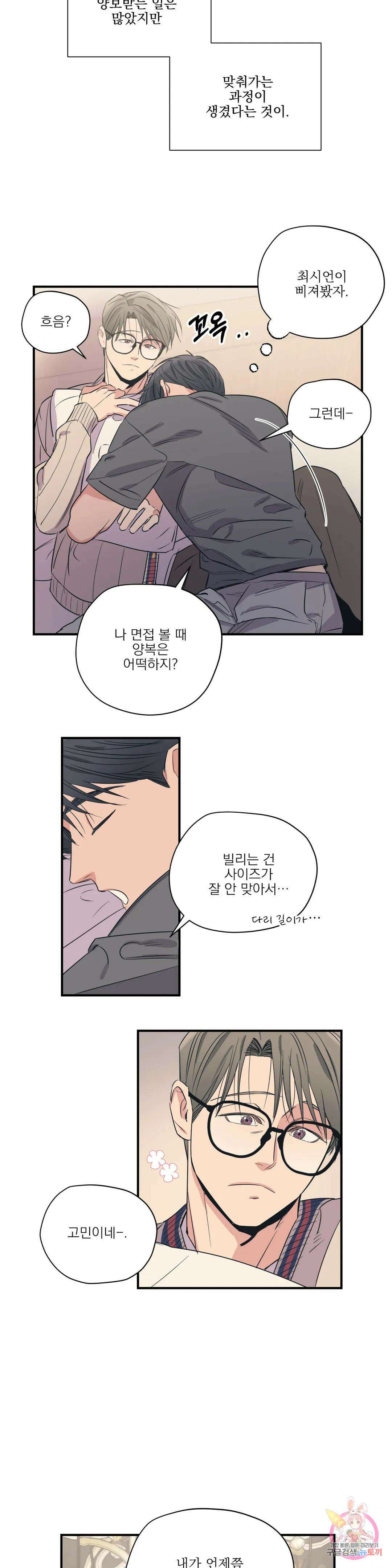 백만원의 로맨스 외전 7화 20