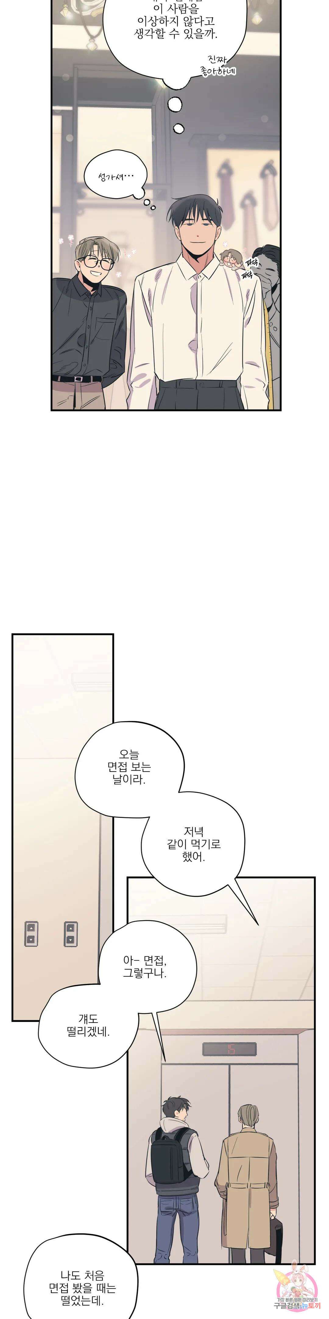 백만원의 로맨스 외전 7화 21