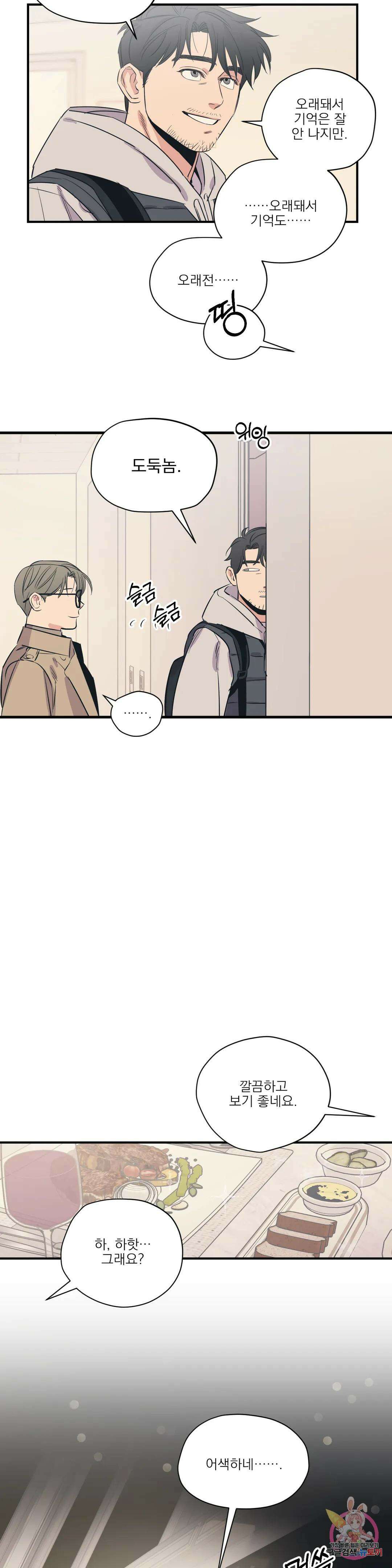 백만원의 로맨스 외전 7화 22