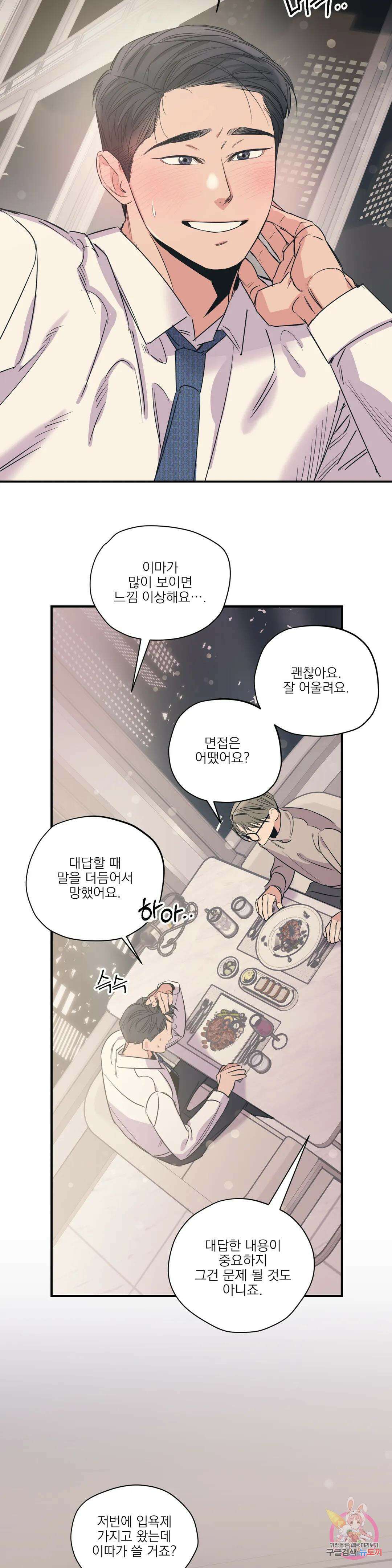 백만원의 로맨스 외전 7화 23