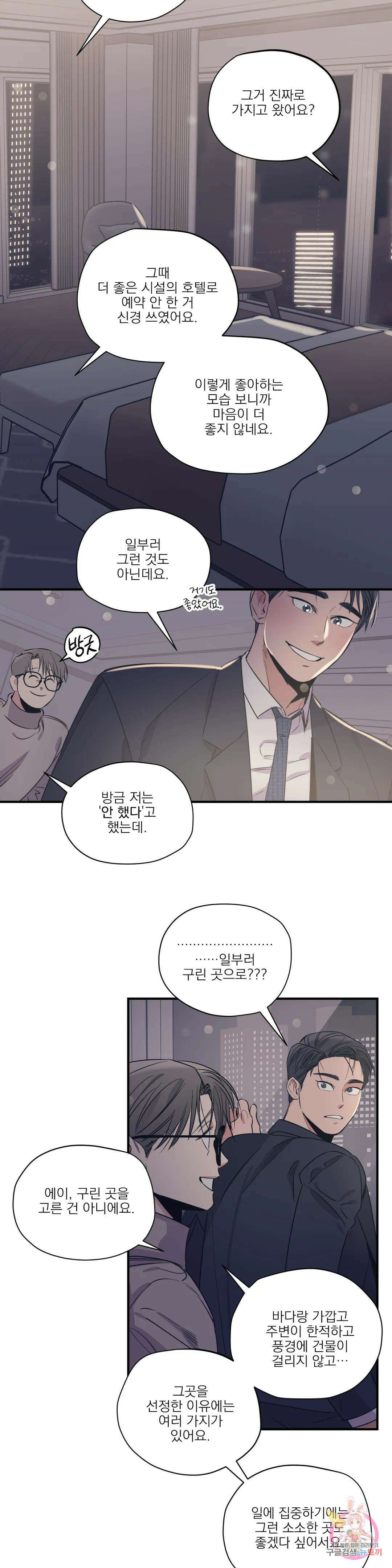 백만원의 로맨스 외전 7화 24