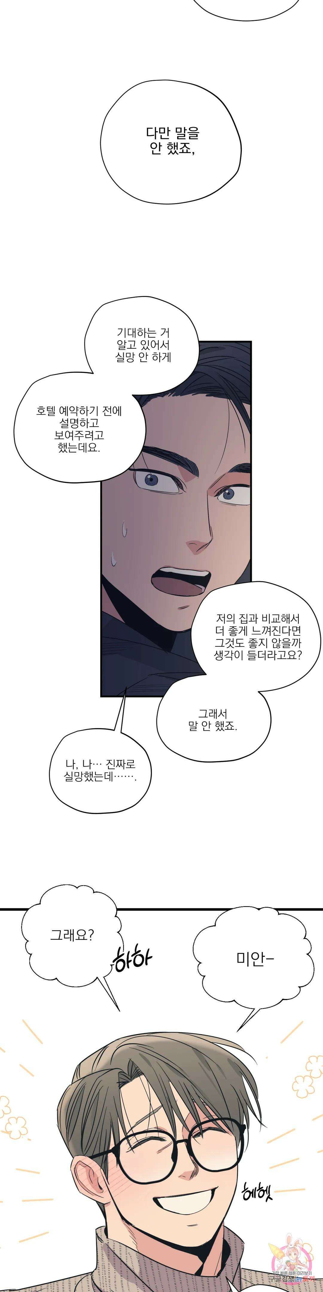 백만원의 로맨스 외전 7화 25