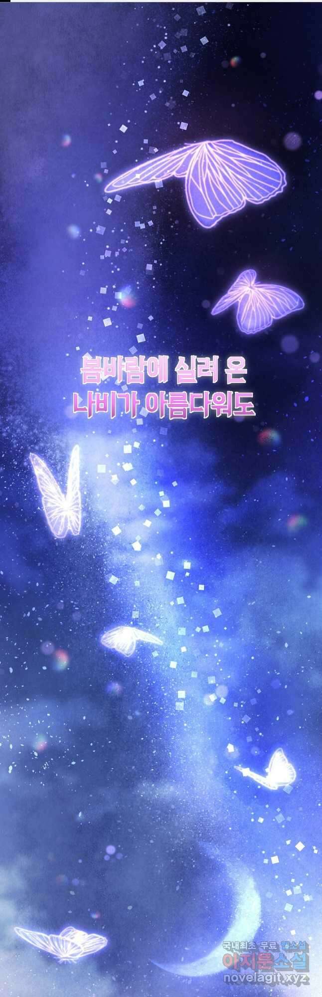 취접냉월 51화 1