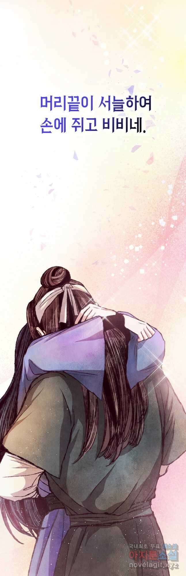 취접냉월 51화 7
