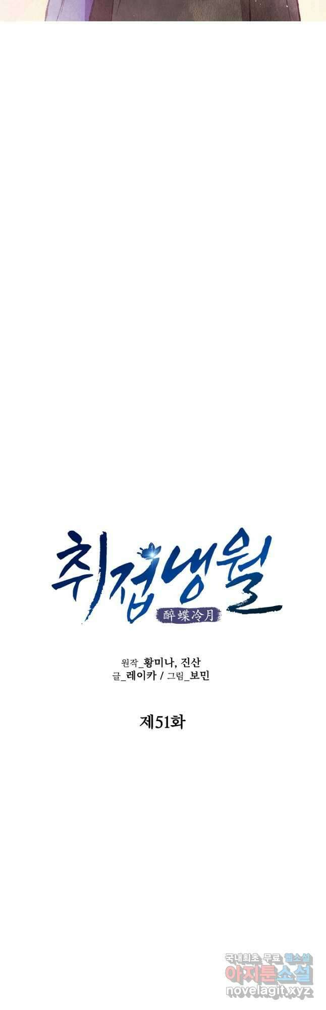 취접냉월 51화 8