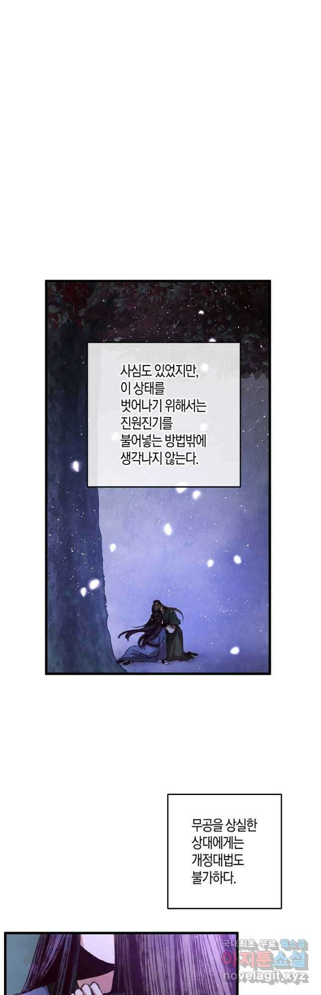 취접냉월 51화 9