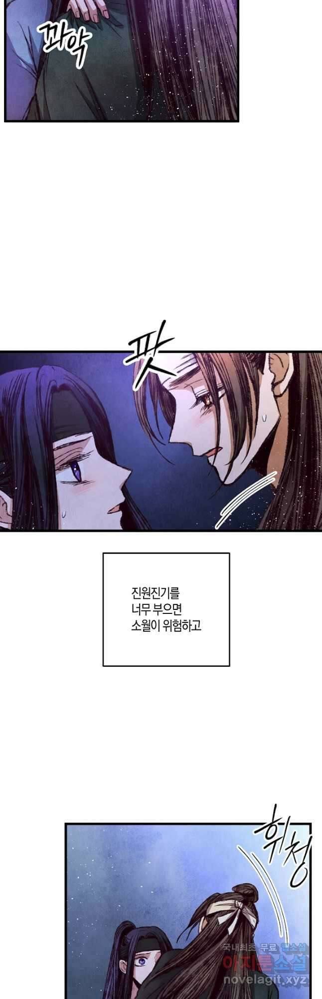 취접냉월 51화 10