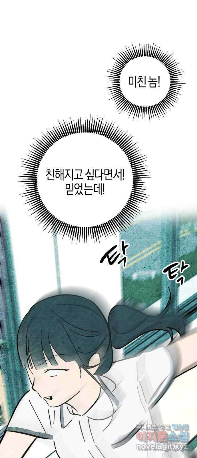 너를 돌려차는 방법 10화 1