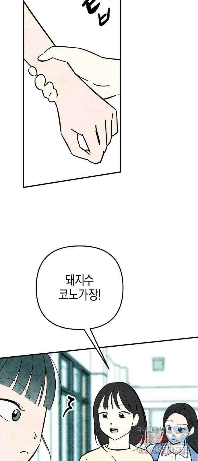 너를 돌려차는 방법 10화 3