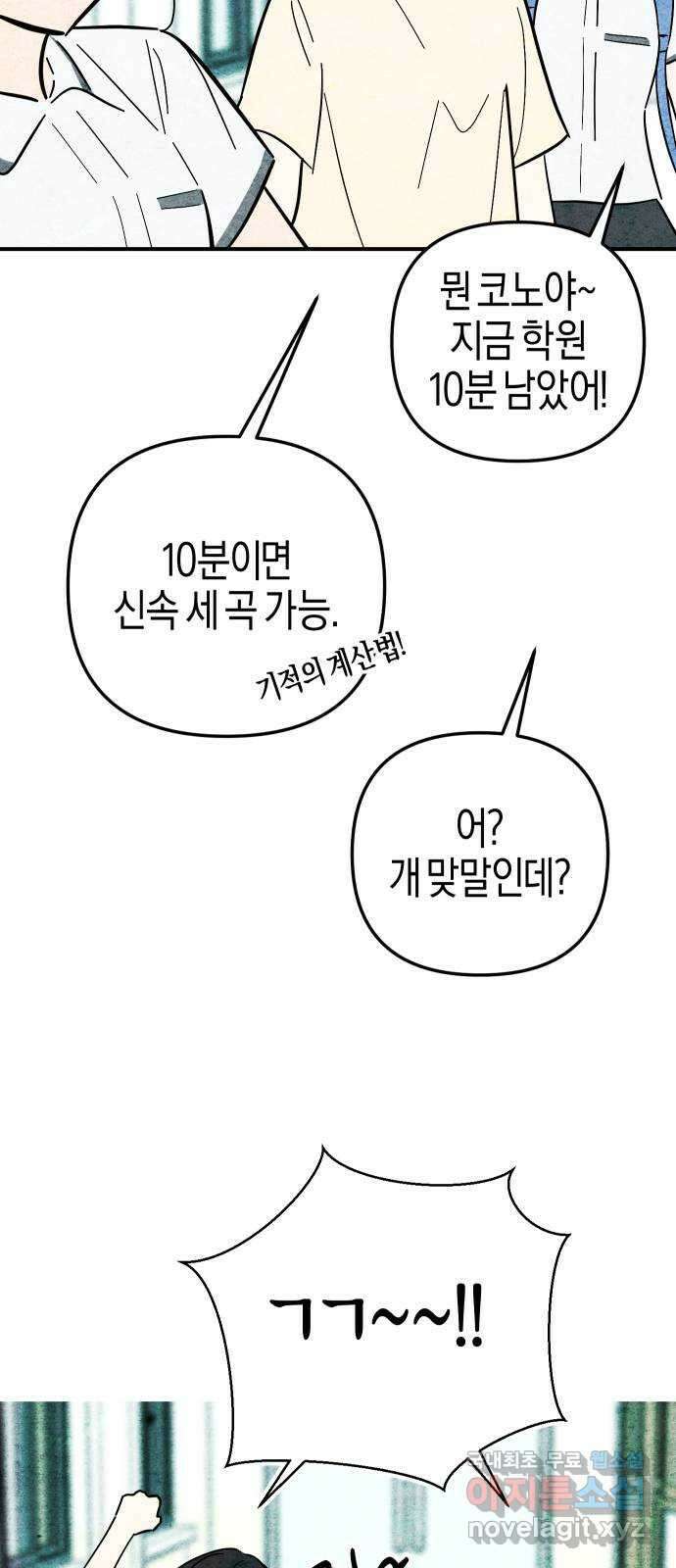 너를 돌려차는 방법 10화 4