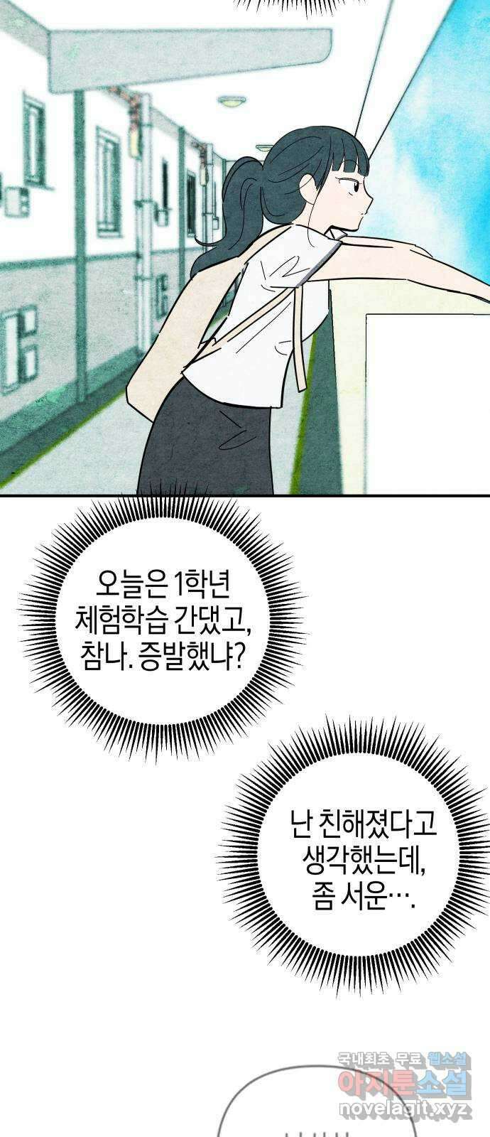 너를 돌려차는 방법 10화 8