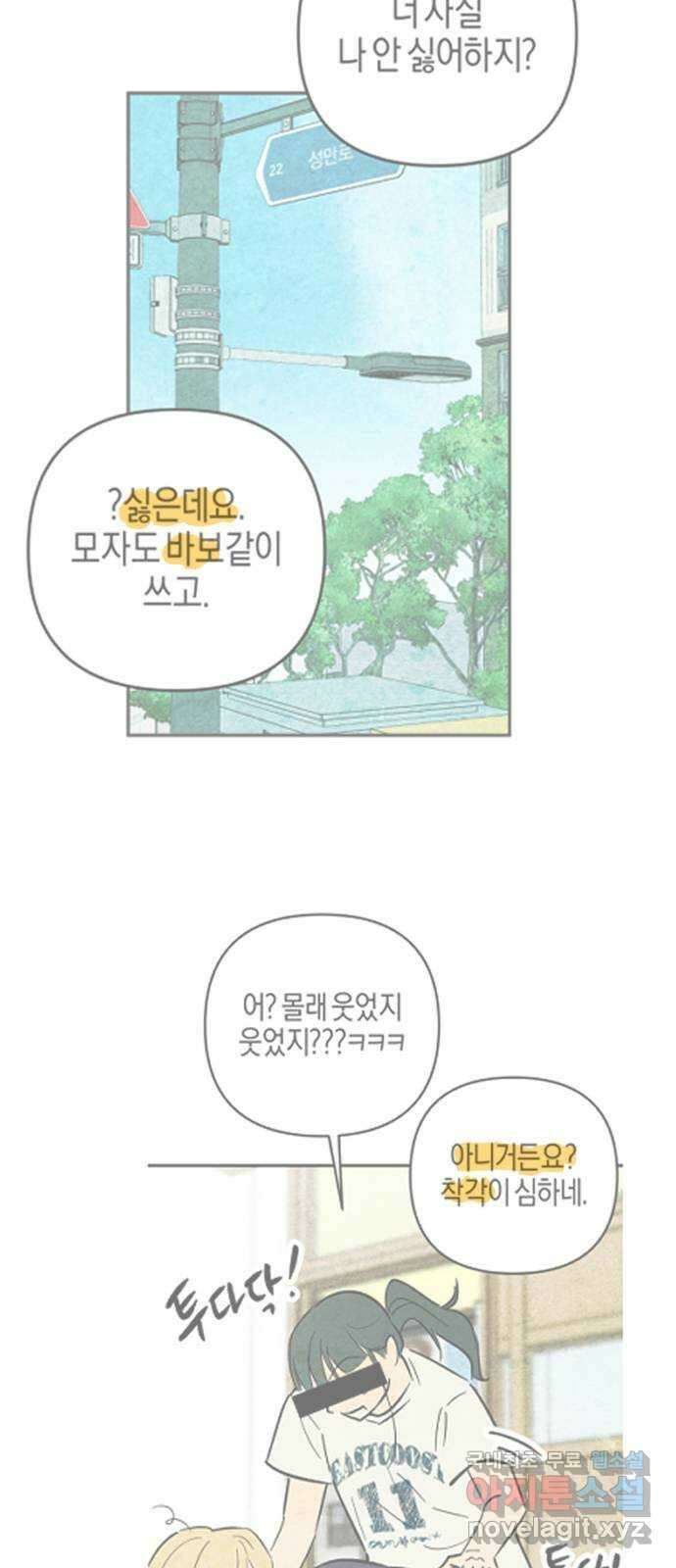 너를 돌려차는 방법 10화 9