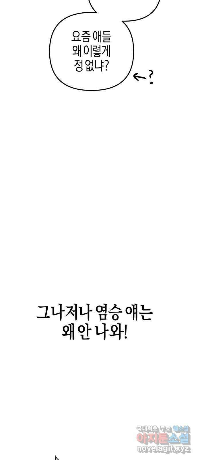 너를 돌려차는 방법 10화 11