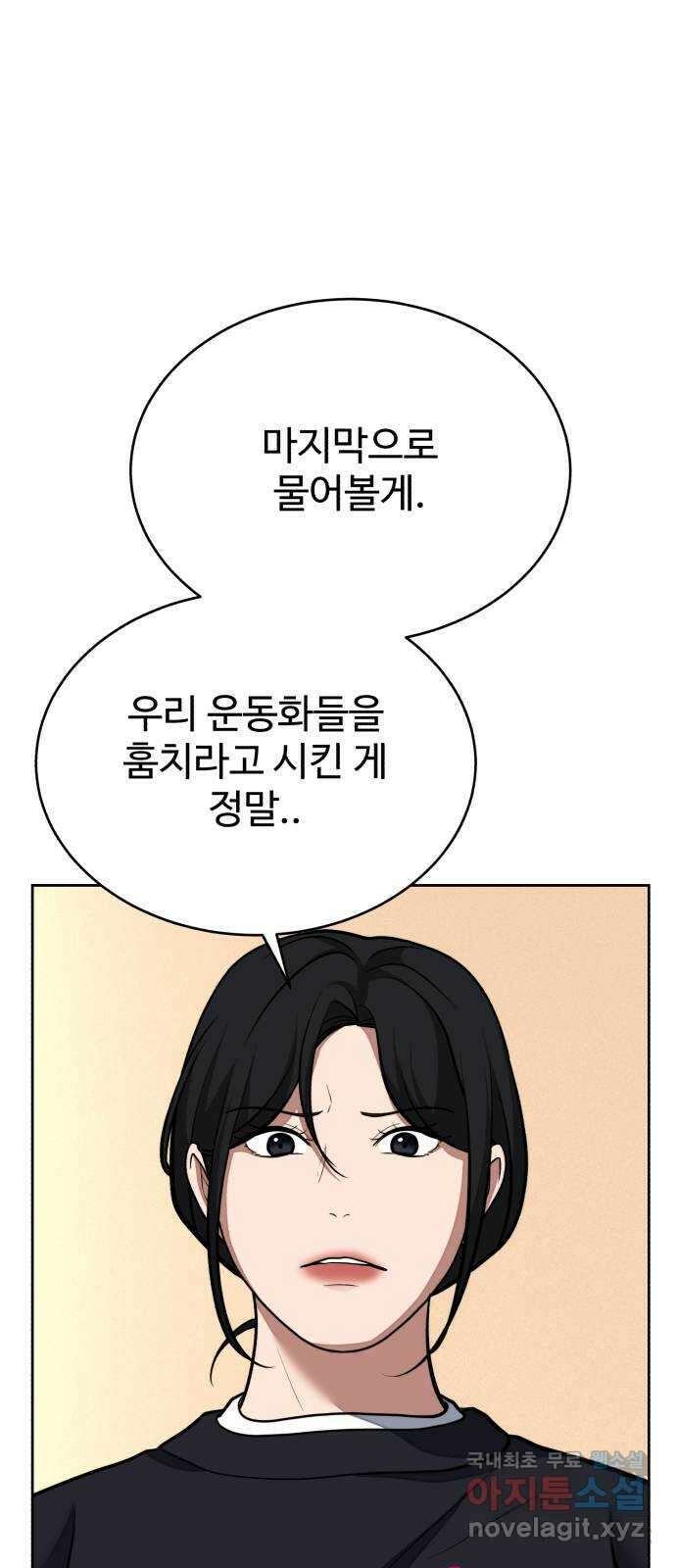 디나운스 50화: 선수 치기 1