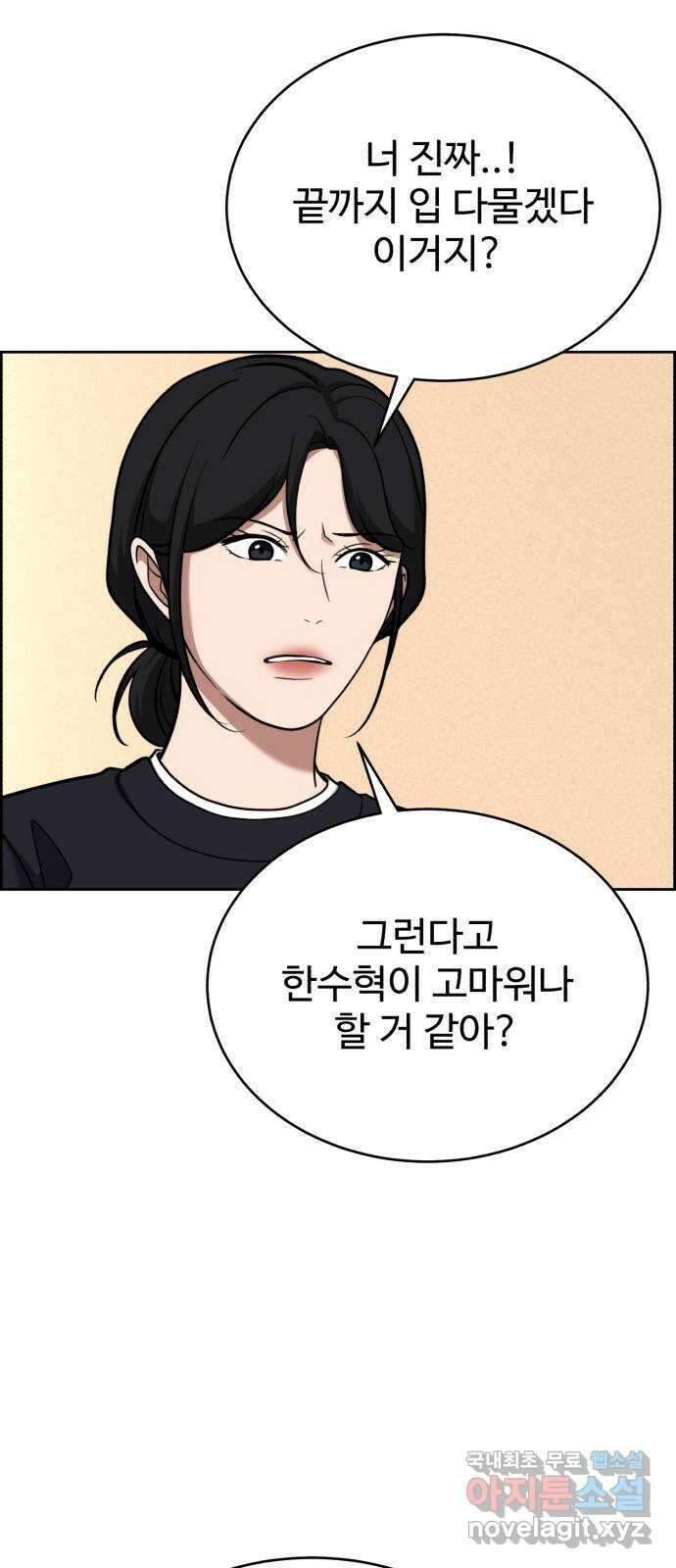 디나운스 50화: 선수 치기 5