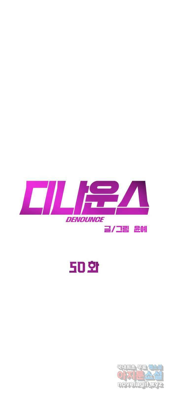 디나운스 50화: 선수 치기 14
